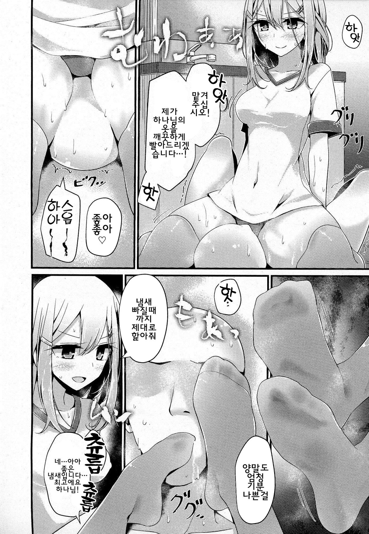 Olfactophilia -Side Story- page 8 full