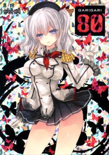 GARIGARI 80 cover