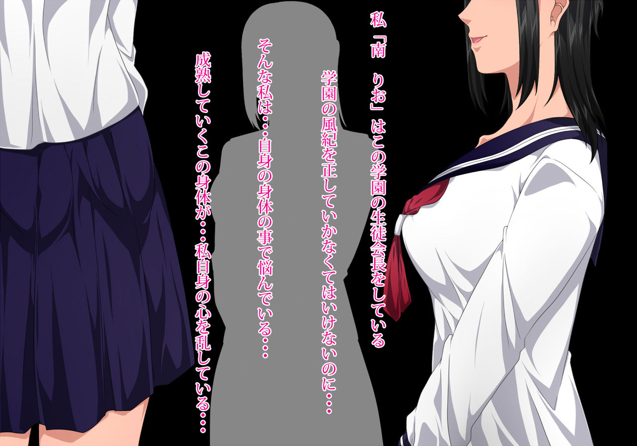 Seitokaichou no Fuuki Ihan page 3 full