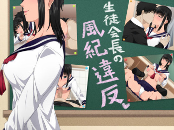 Seitokaichou no Fuuki Ihan cover