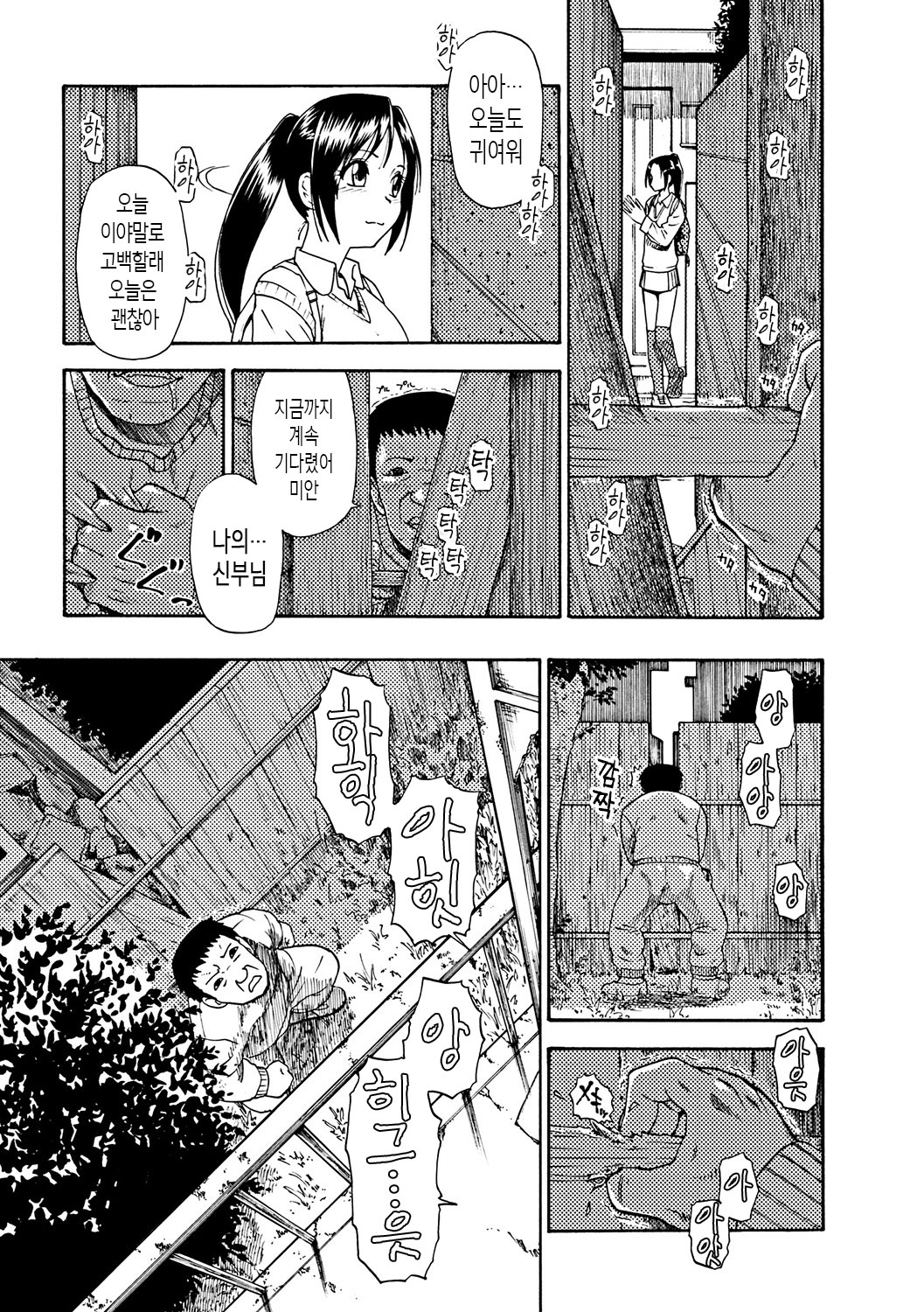Mesubuta Kuragari Nikukai | 암퇘지 - 어둠의 육체 Ch. 1-5 page 6 full