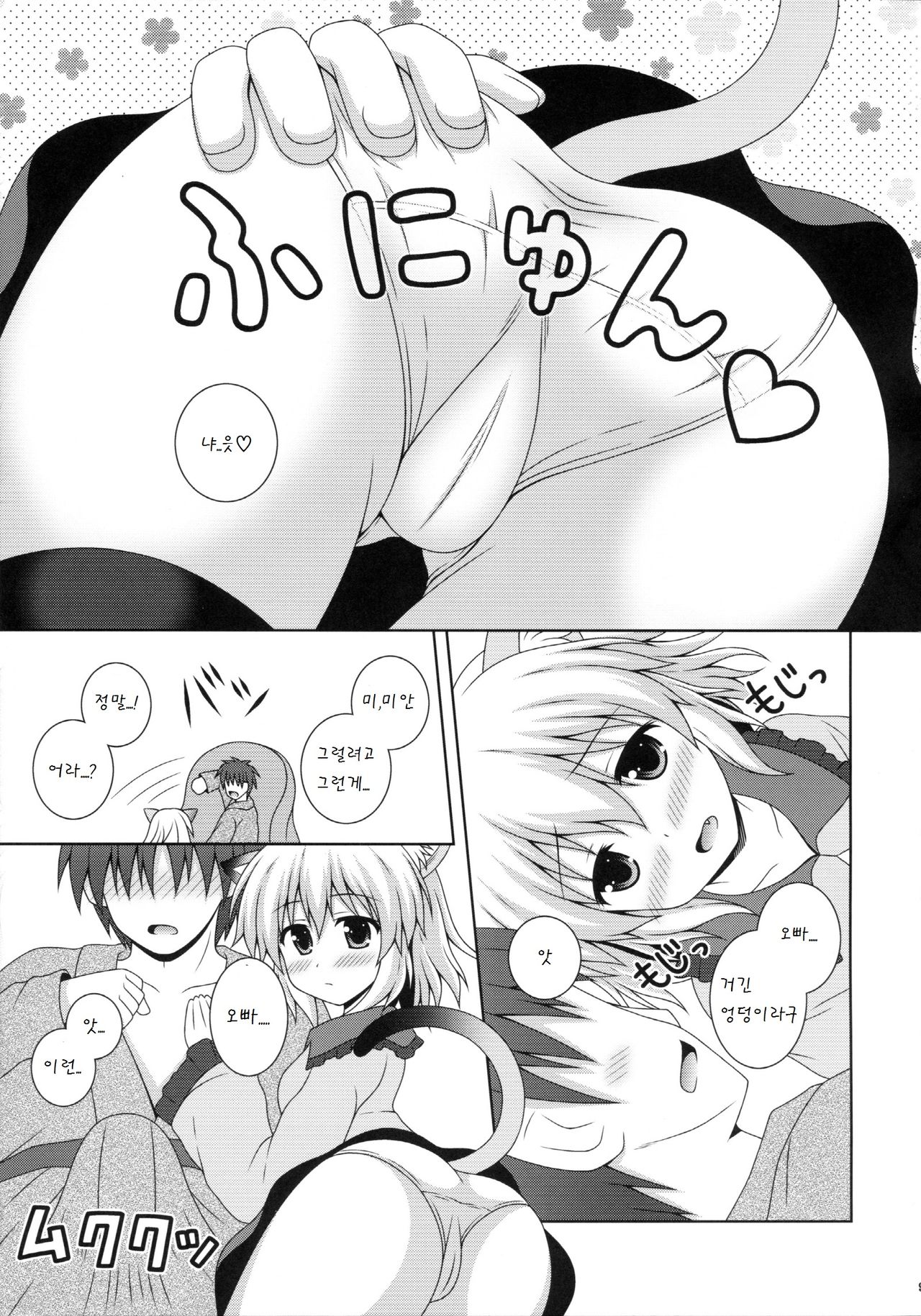Nyakotto Koishi page 10 full