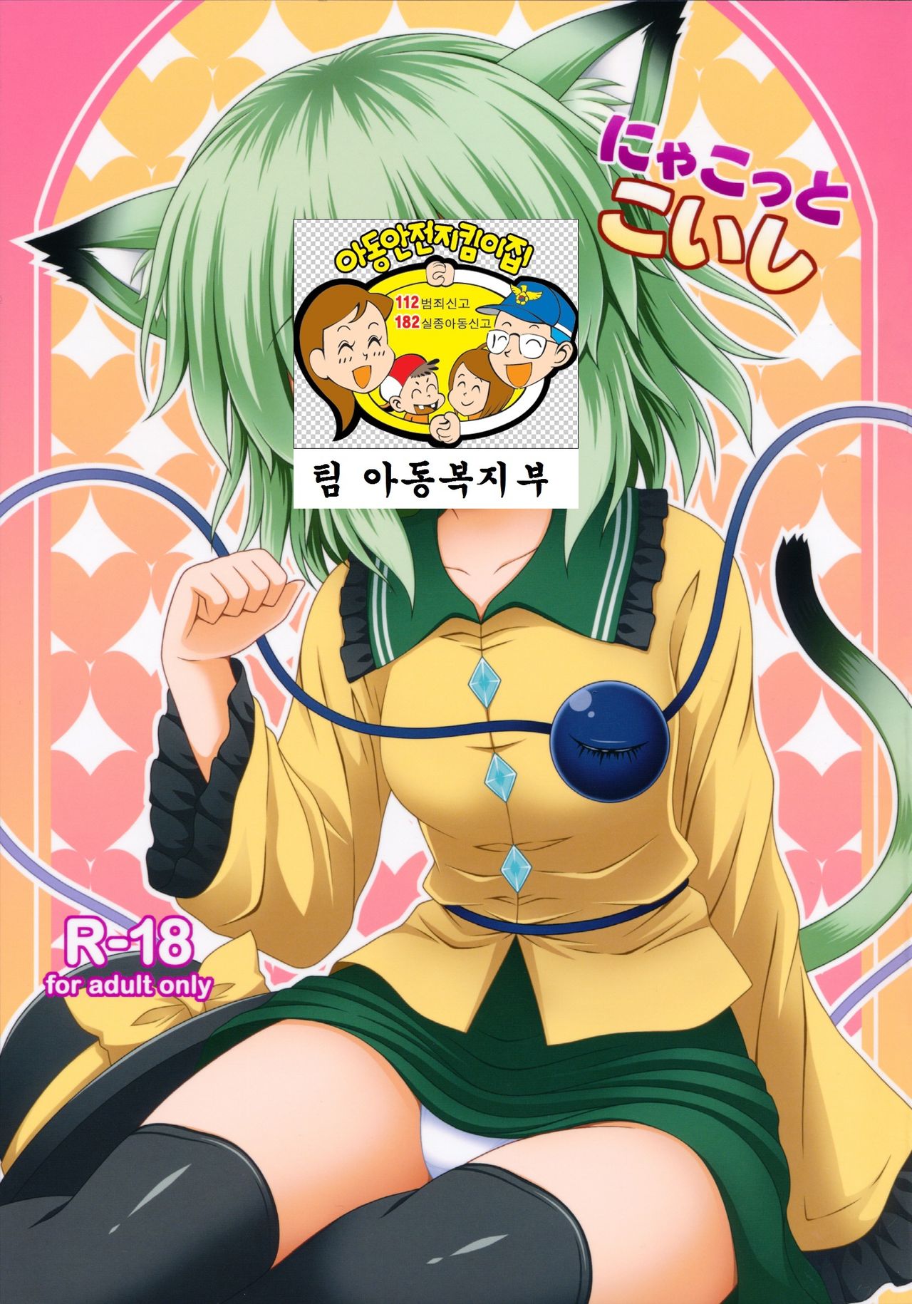 Nyakotto Koishi page 2 full