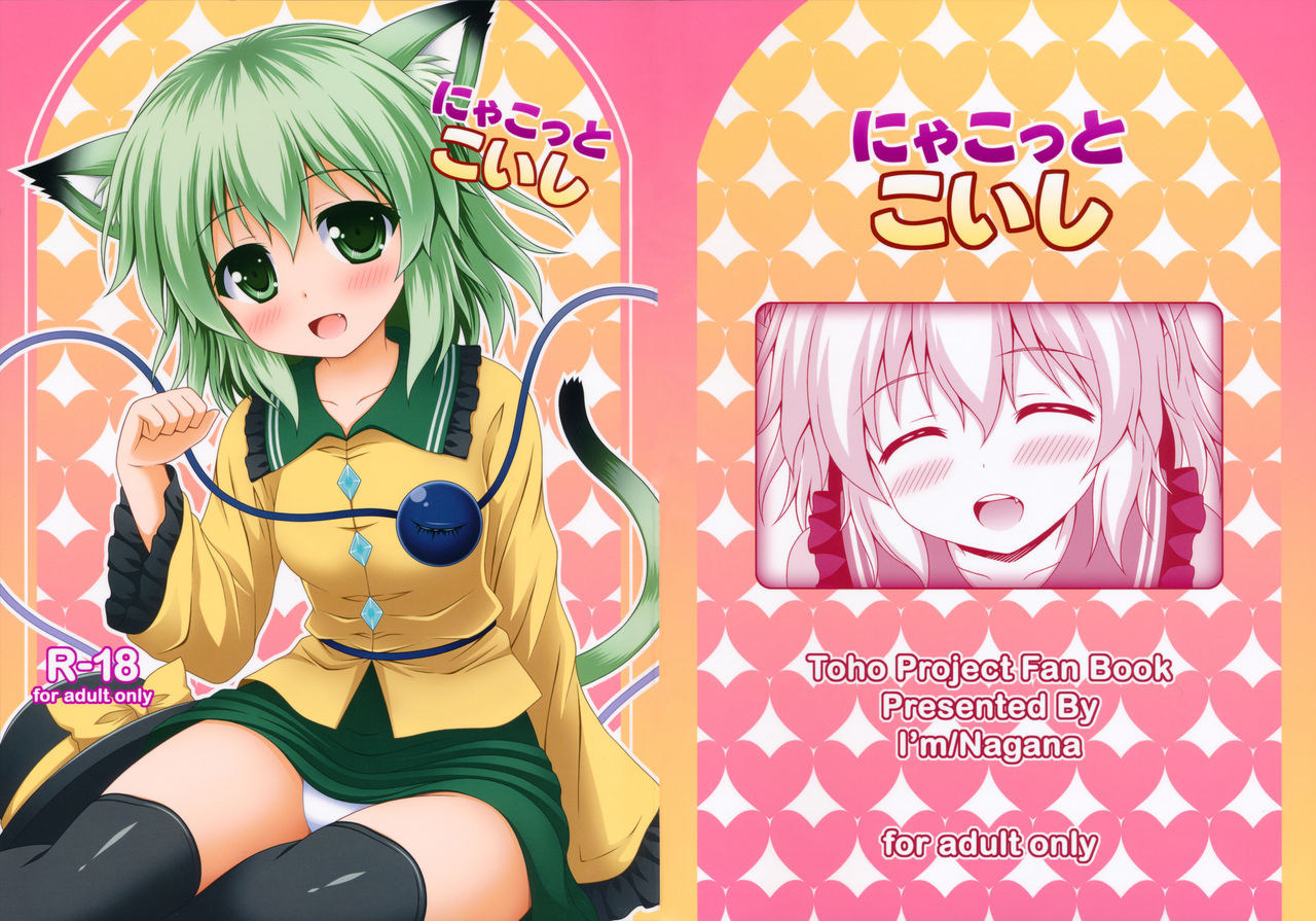 Nyakotto Koishi page 3 full