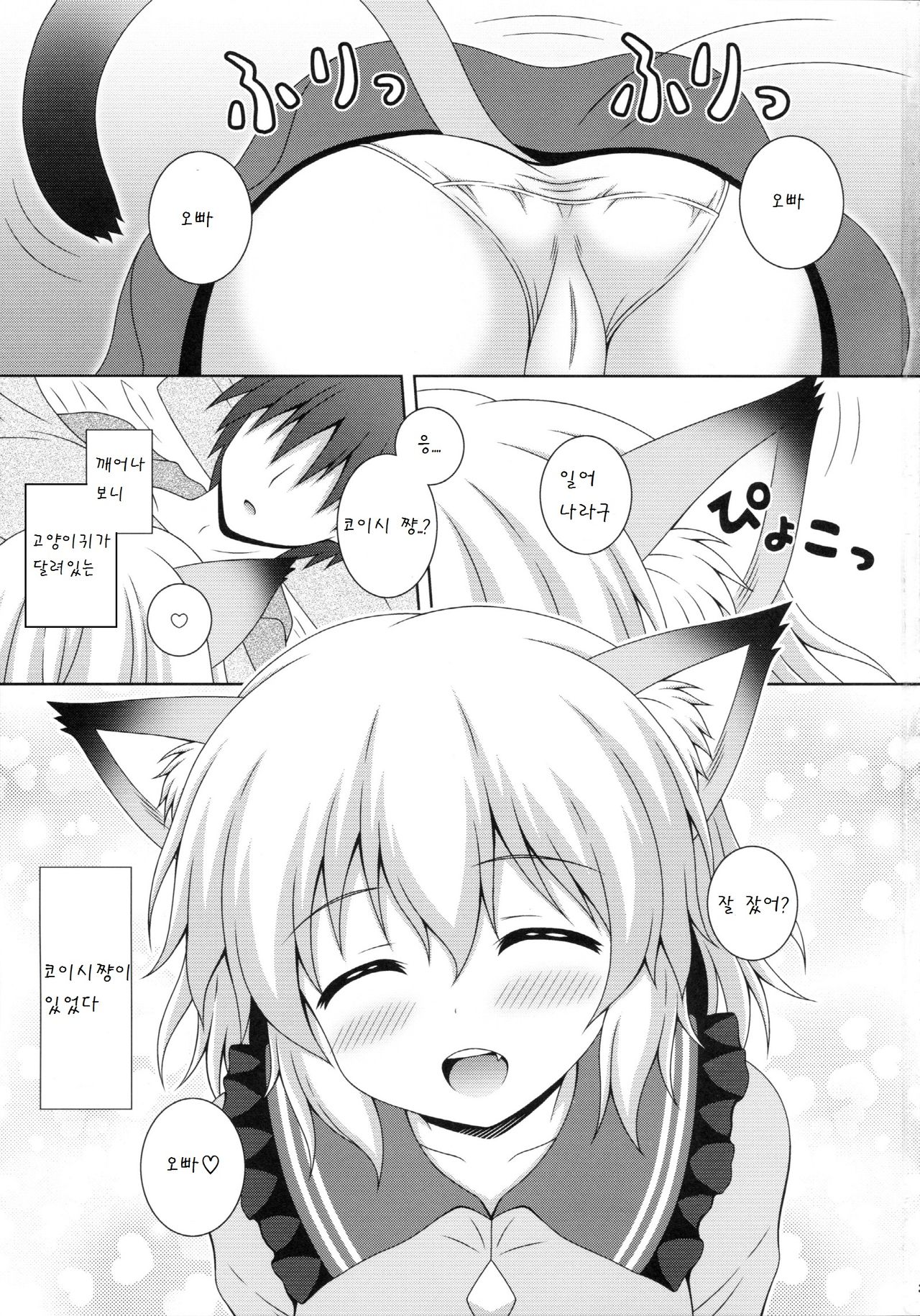 Nyakotto Koishi page 4 full