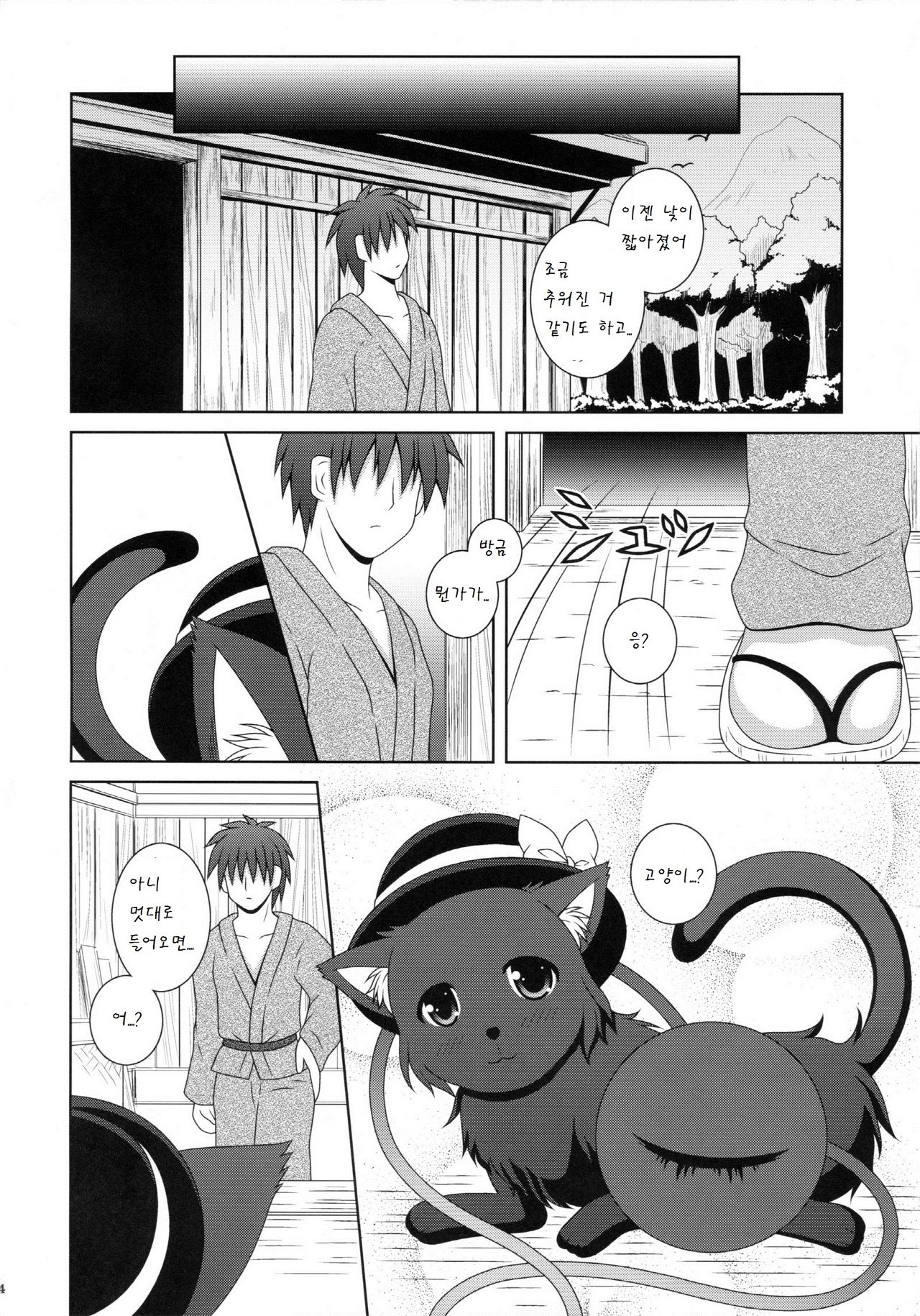 Nyakotto Koishi page 5 full