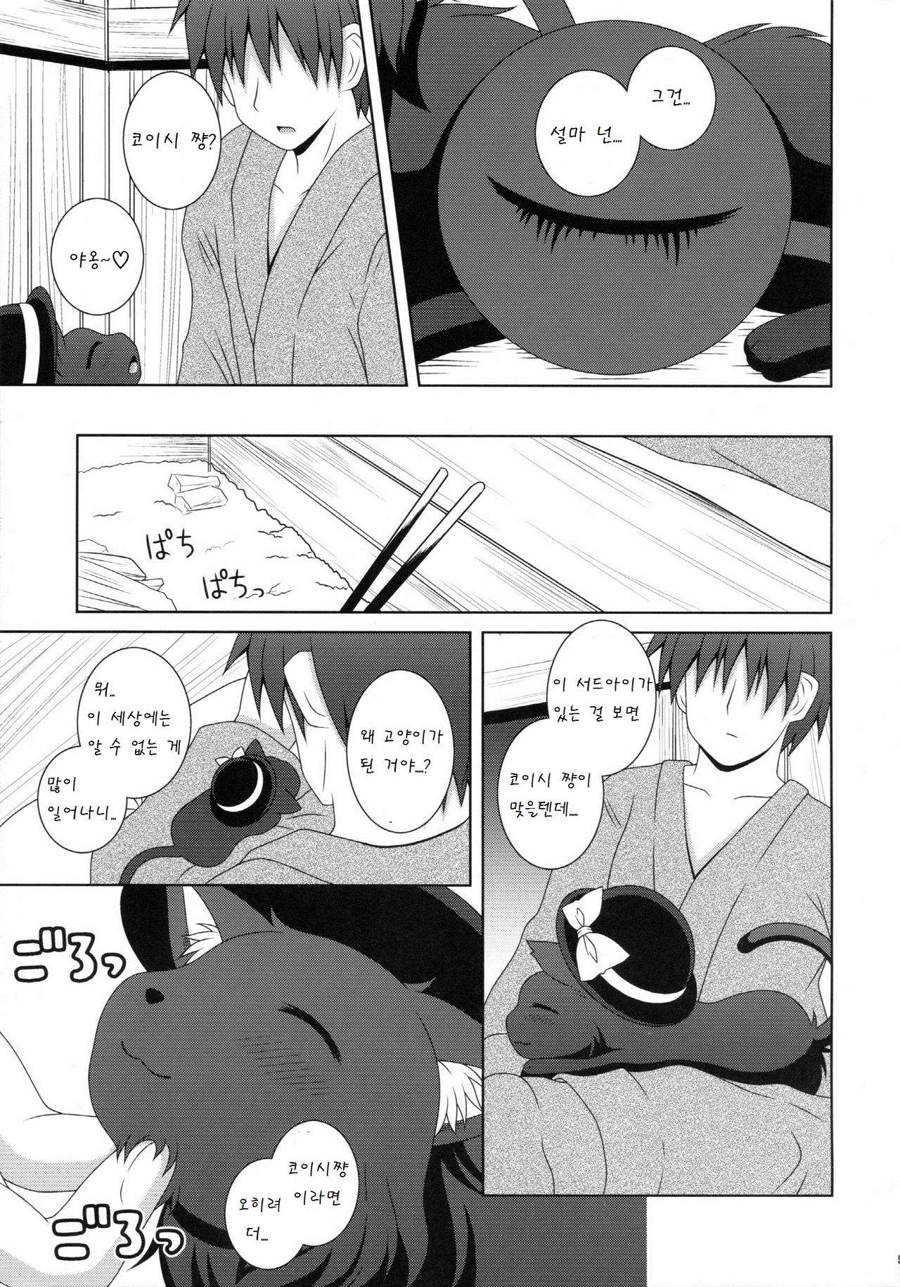 Nyakotto Koishi page 6 full