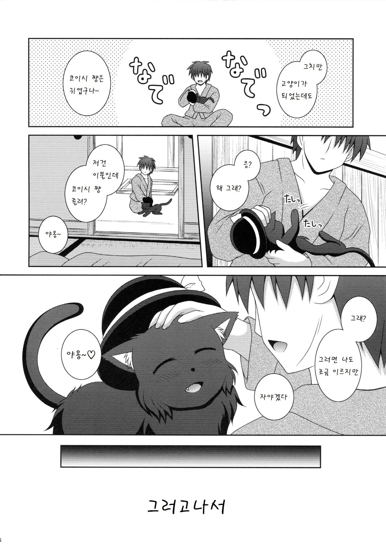 Nyakotto Koishi page 7 full