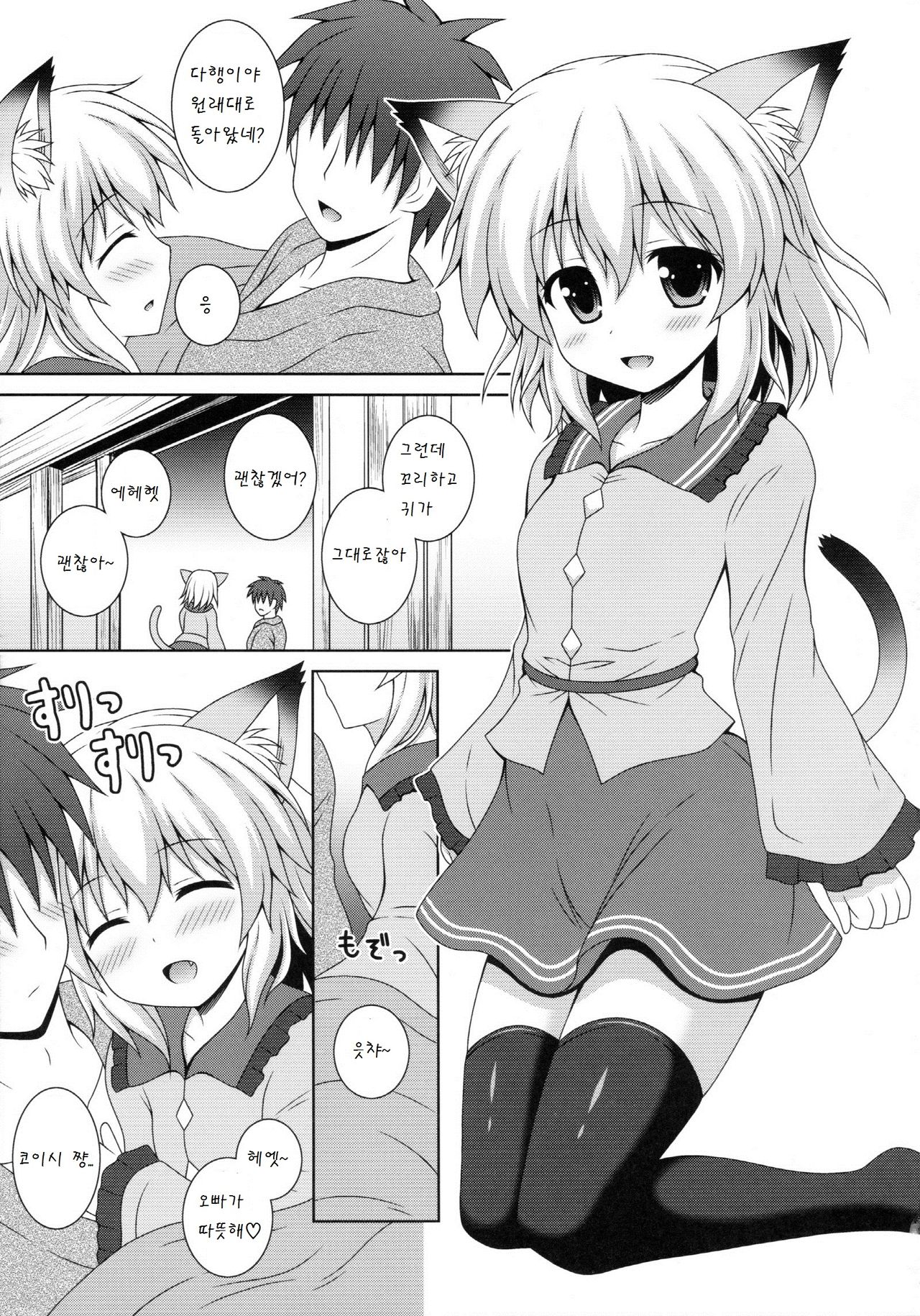 Nyakotto Koishi page 8 full