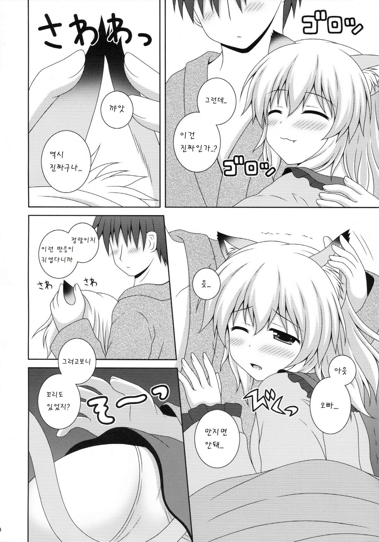 Nyakotto Koishi page 9 full
