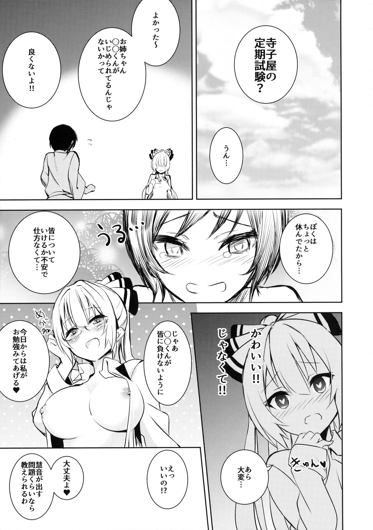 Mokou Onee-chan to Shota ga Ecchi Suru Hon 2 page 6 full