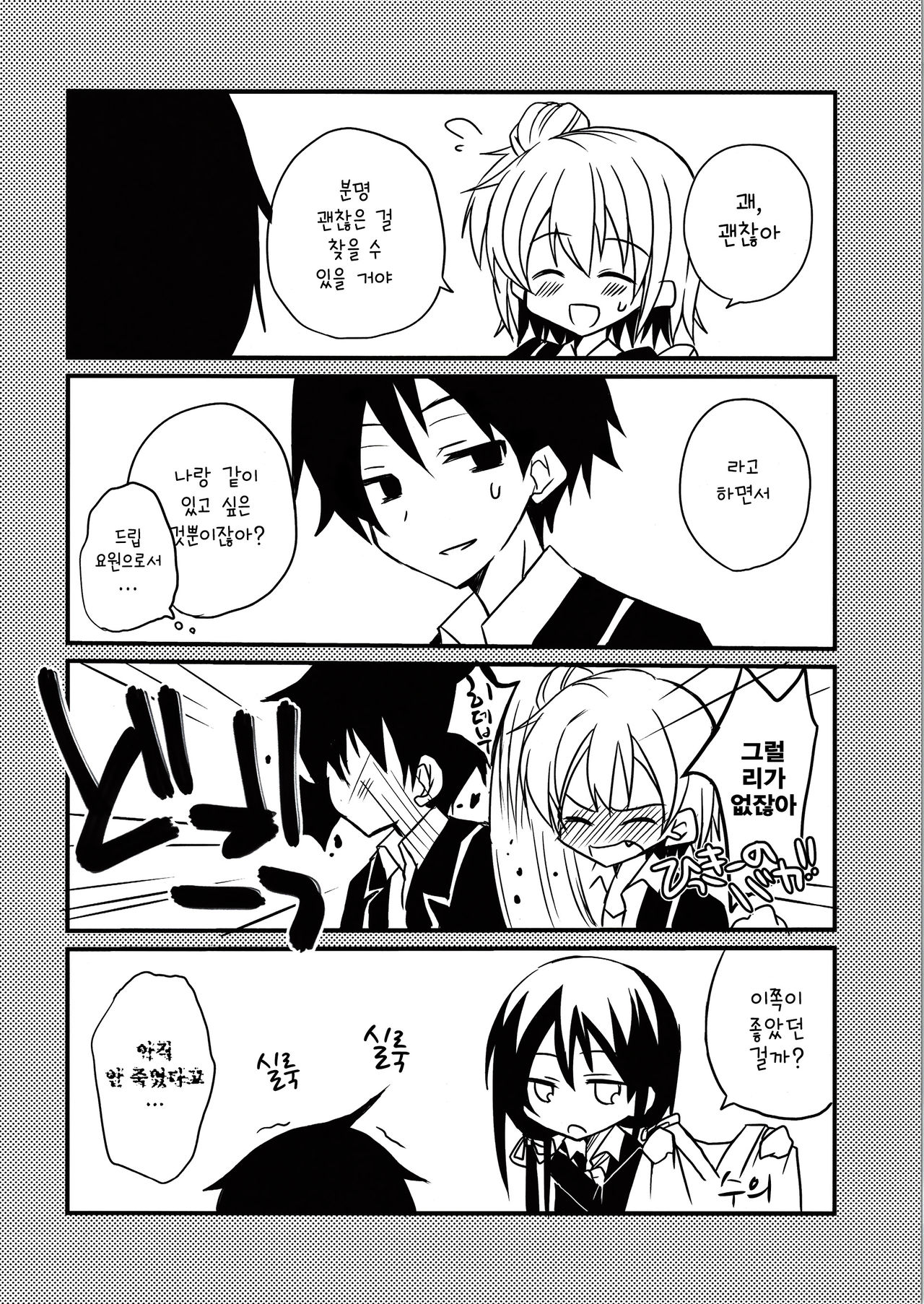 Saitei! Kimoi! …demo, Suki page 10 full