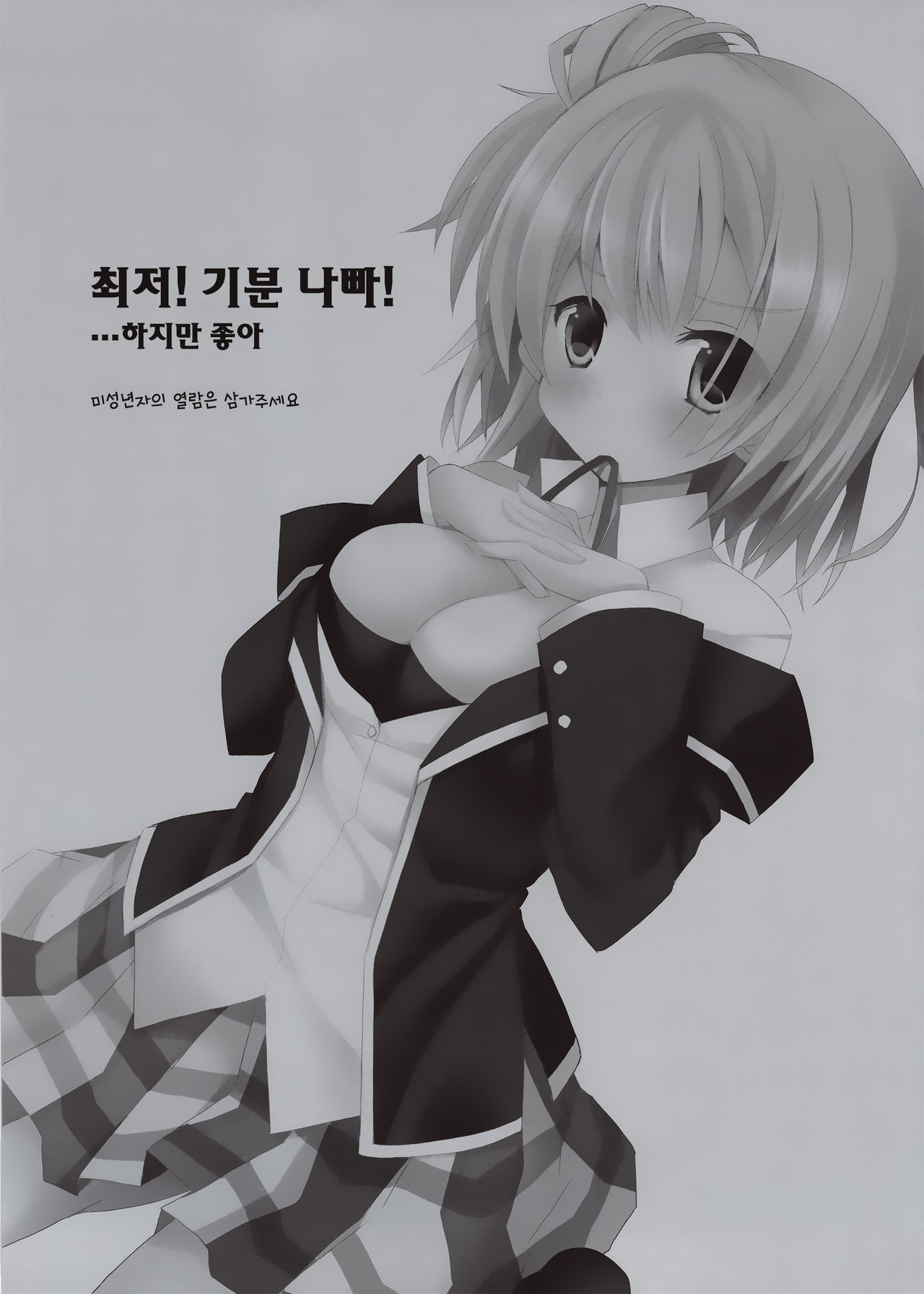 Saitei! Kimoi! …demo, Suki page 2 full
