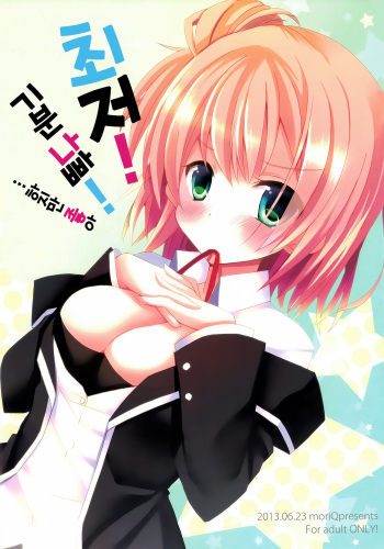 Saitei! Kimoi! …demo, Suki cover