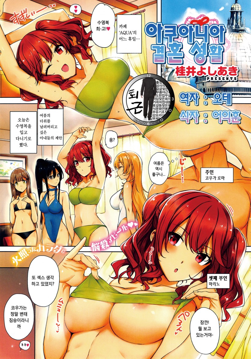 Aquania Marriage Life | 아쿠아니아 결혼 성활 page 1 full