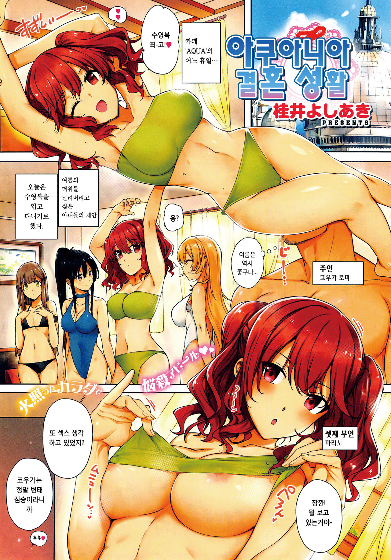 Aquania Marriage Life | 아쿠아니아 결혼 성활 page 2 full
