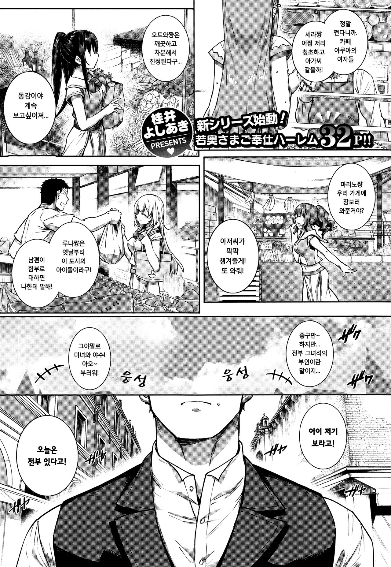 Aquania Marriage Life | 아쿠아니아 결혼 성활 page 6 full
