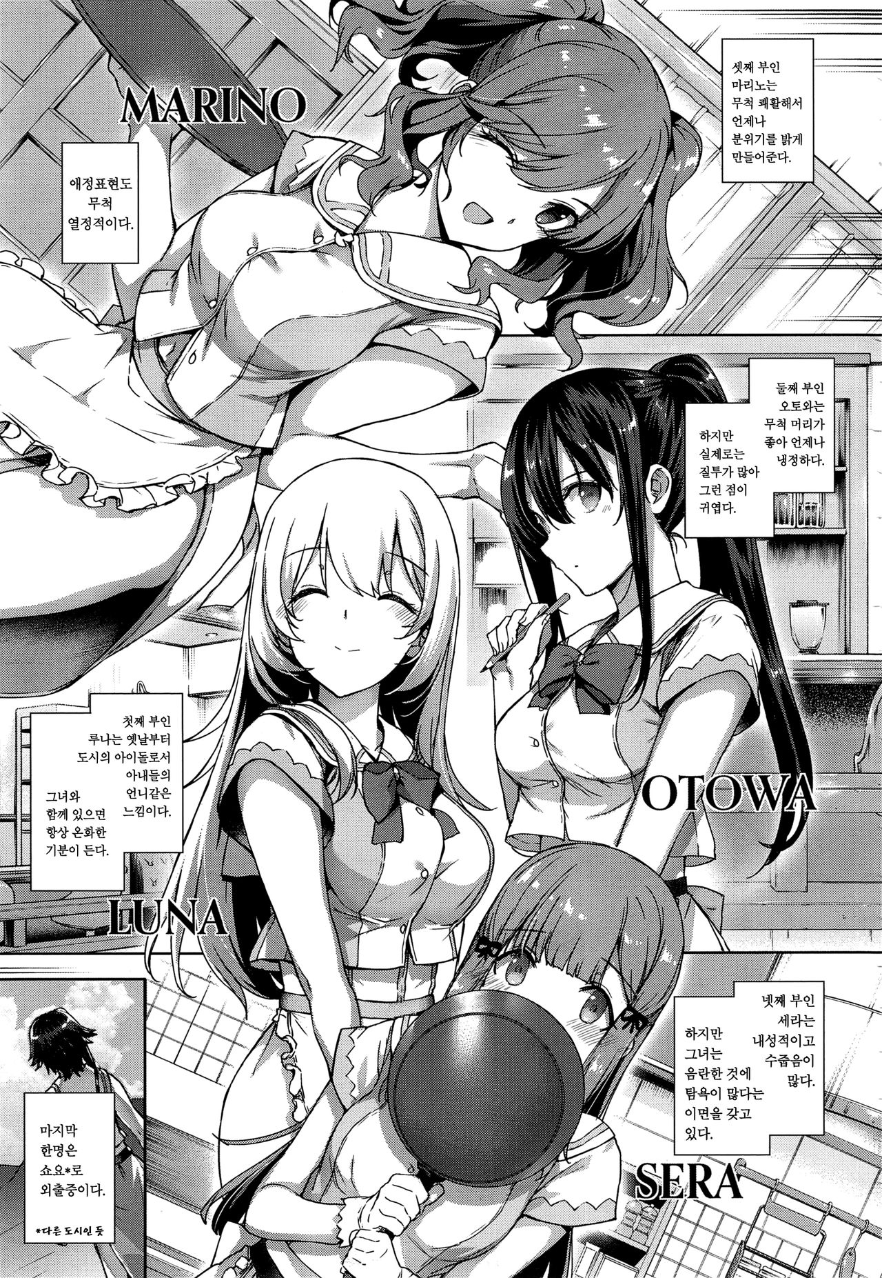 Aquania Marriage Life | 아쿠아니아 결혼 성활 page 8 full