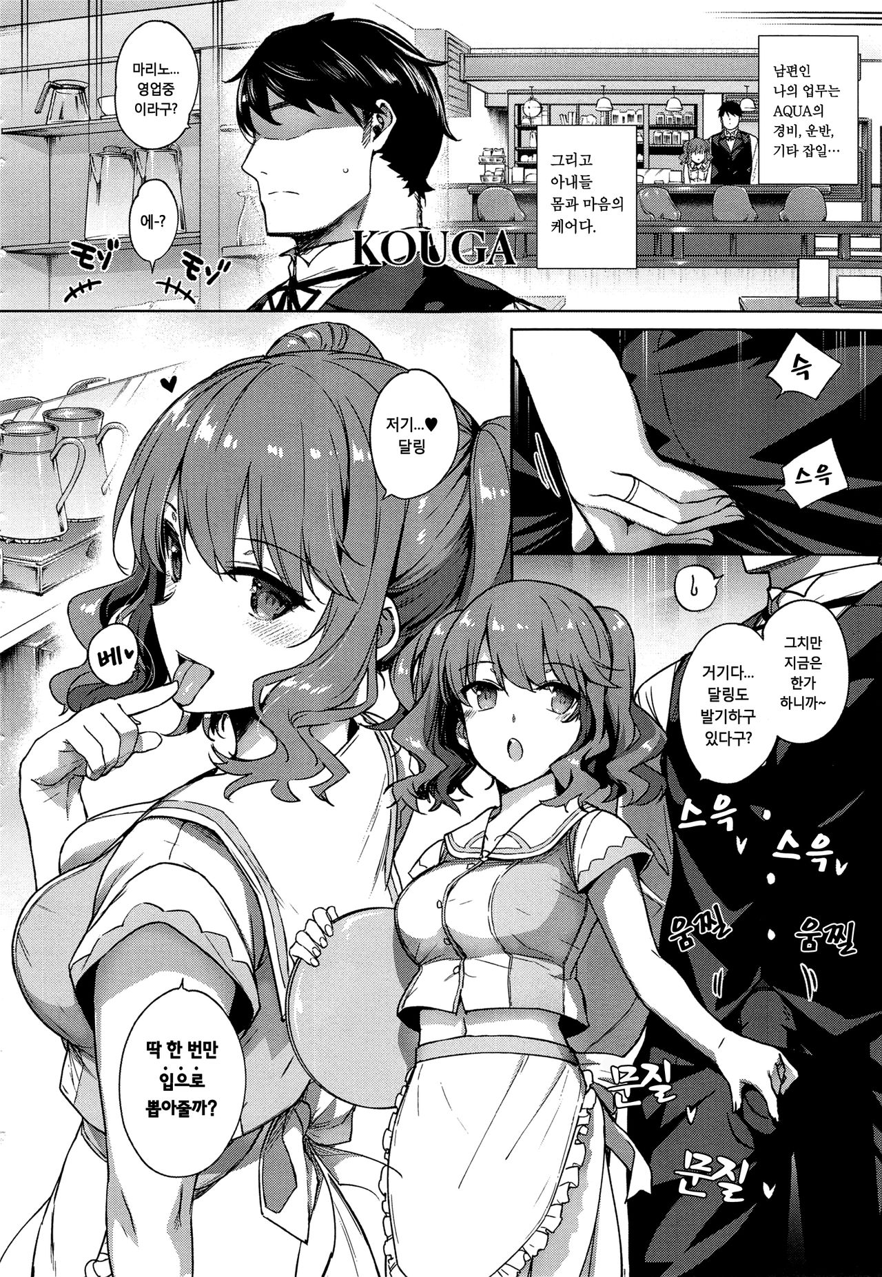 Aquania Marriage Life | 아쿠아니아 결혼 성활 page 9 full