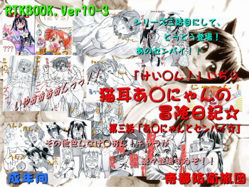 RTKBOOK 10-3 「けい○ん!いぢり 『猫耳あ○にゃんの冒険日記』第三話「あ○にゃんとセンパイ」」 cover