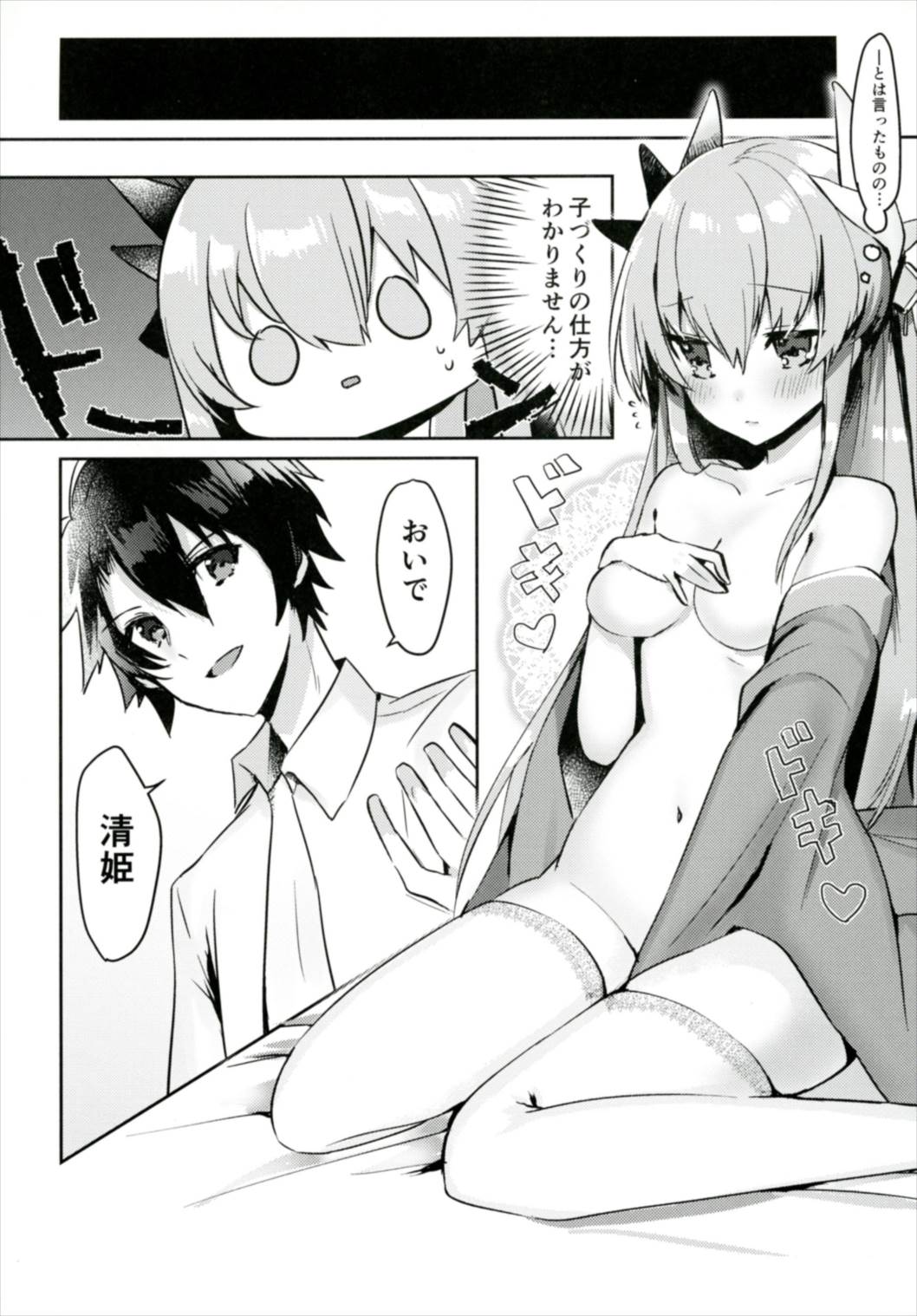 Kiyohime to Kozukuri ga Shitai!! page 8 full