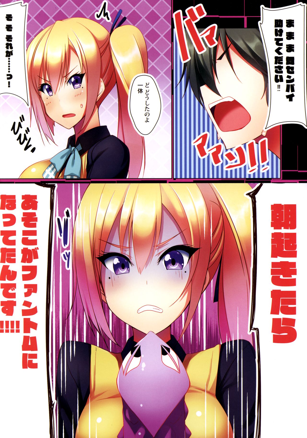 Gokuaku Chinko o Yattsukero! page 2 full
