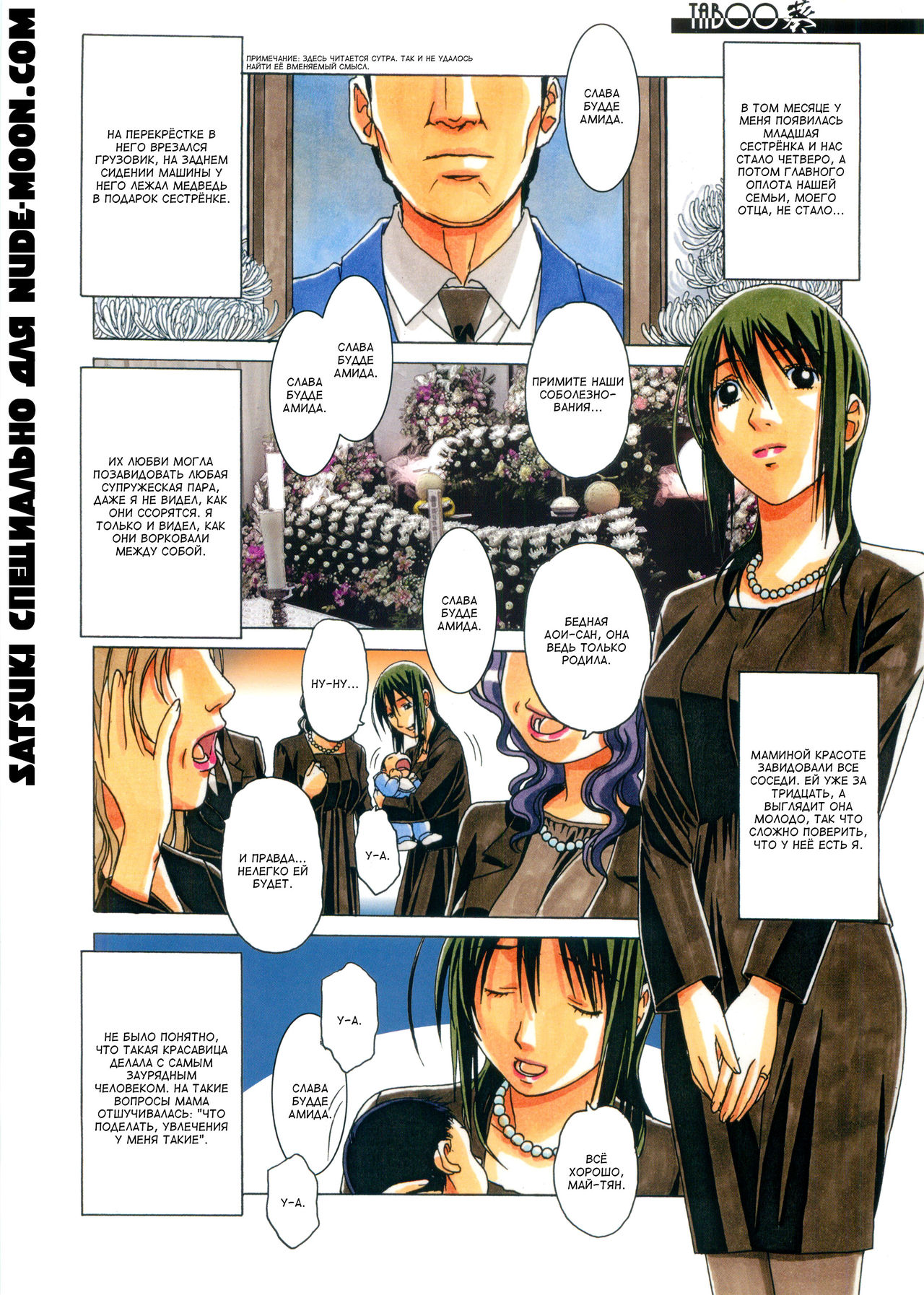 TABOO Aoi page 2 full