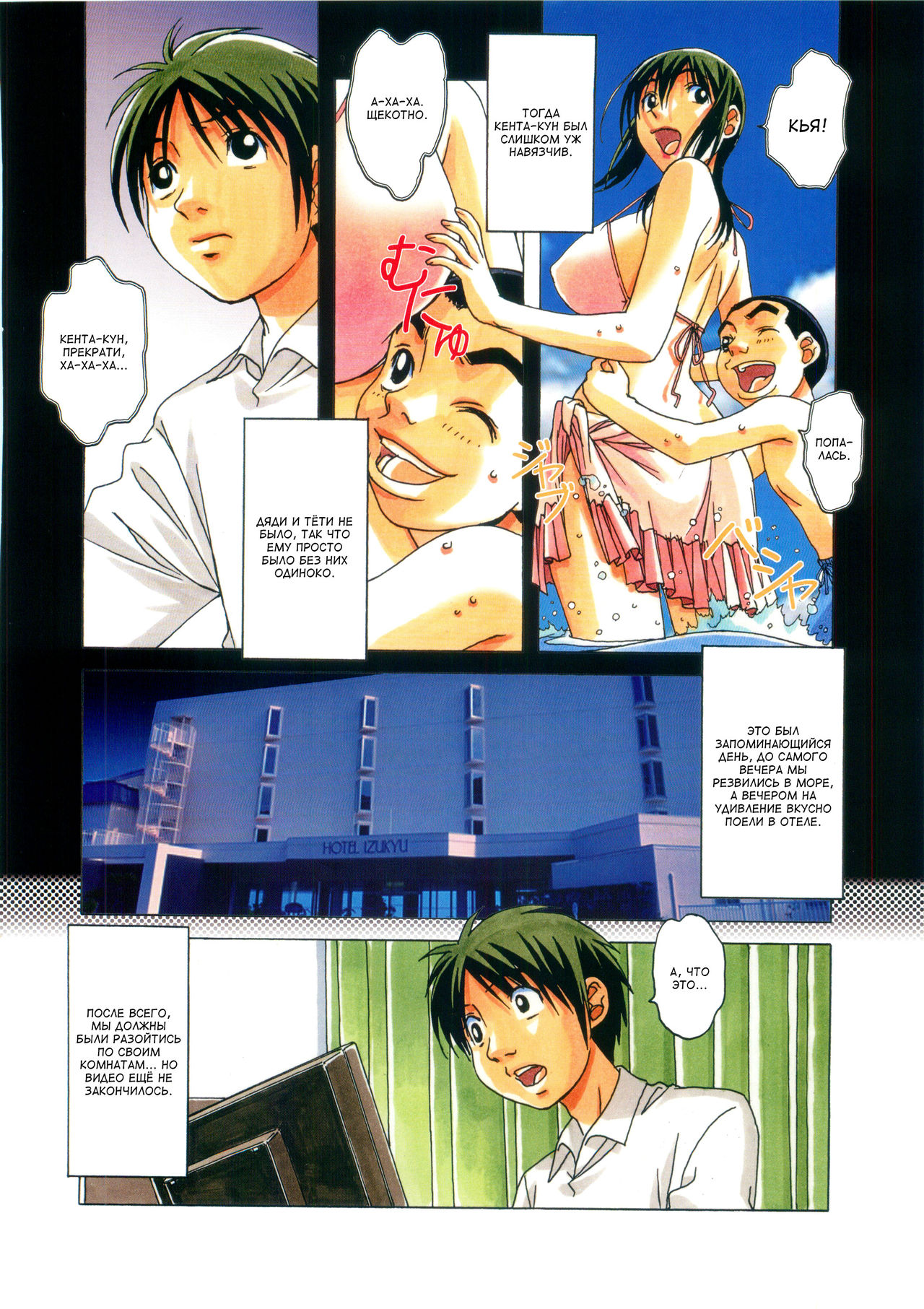 TABOO Aoi page 5 full