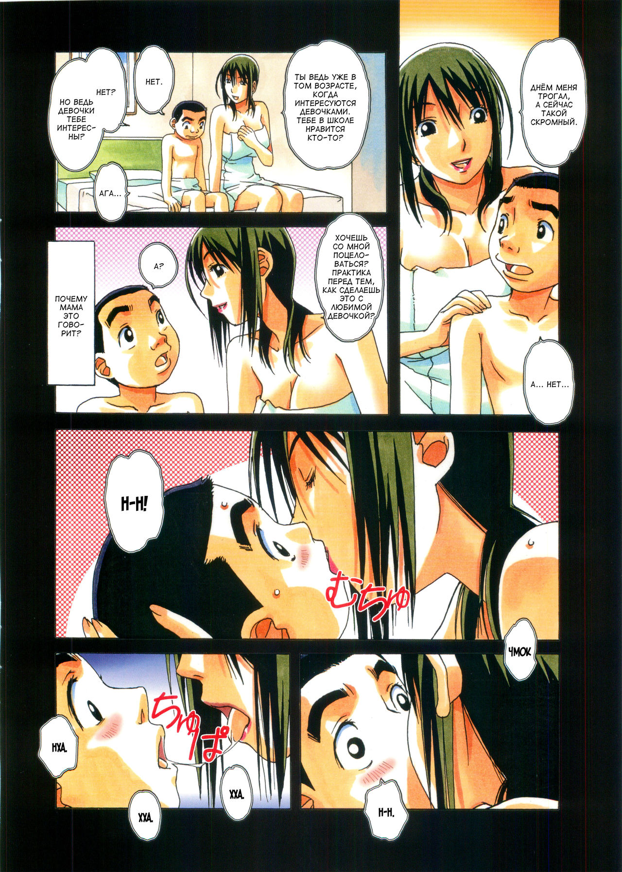 TABOO Aoi page 7 full