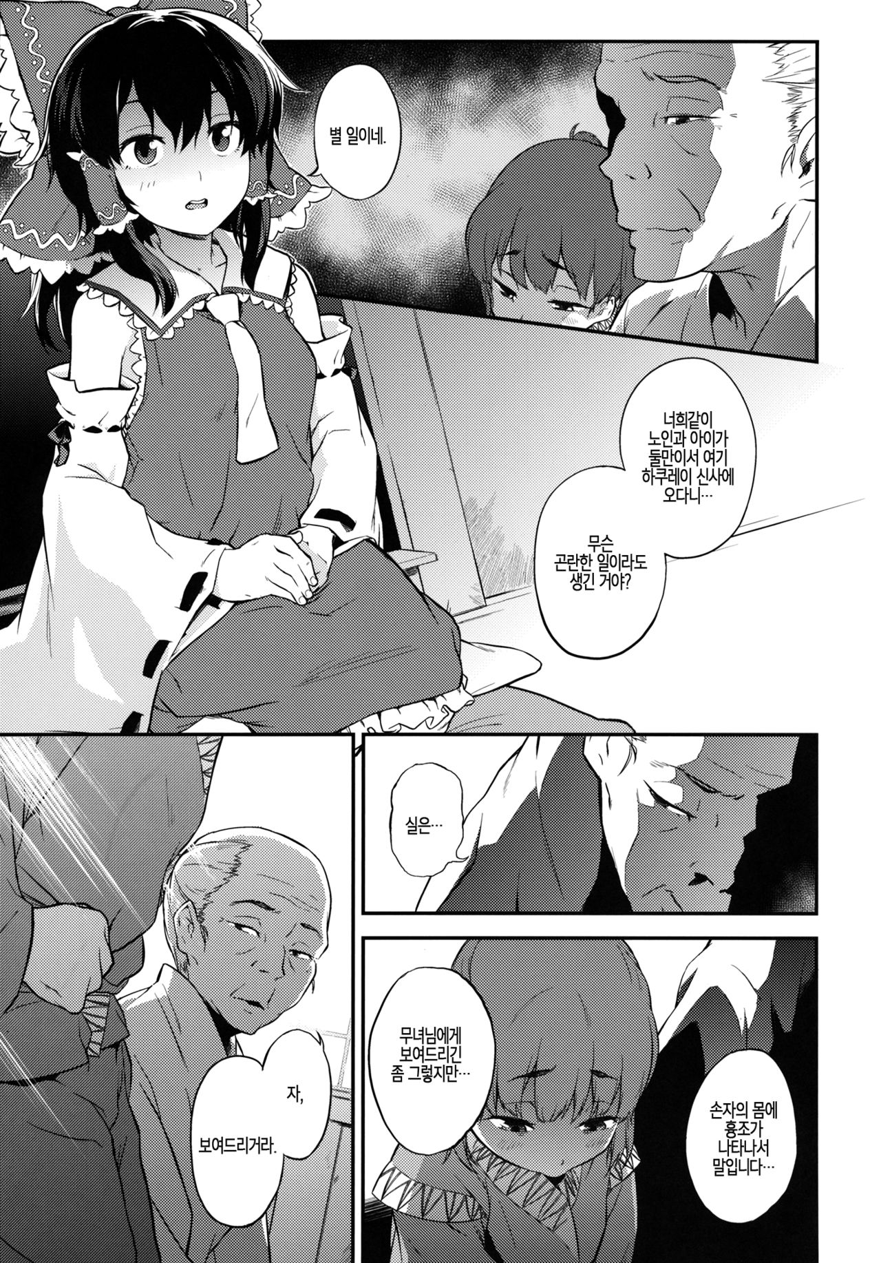 Touhou Terebi-san 3 page 5 full