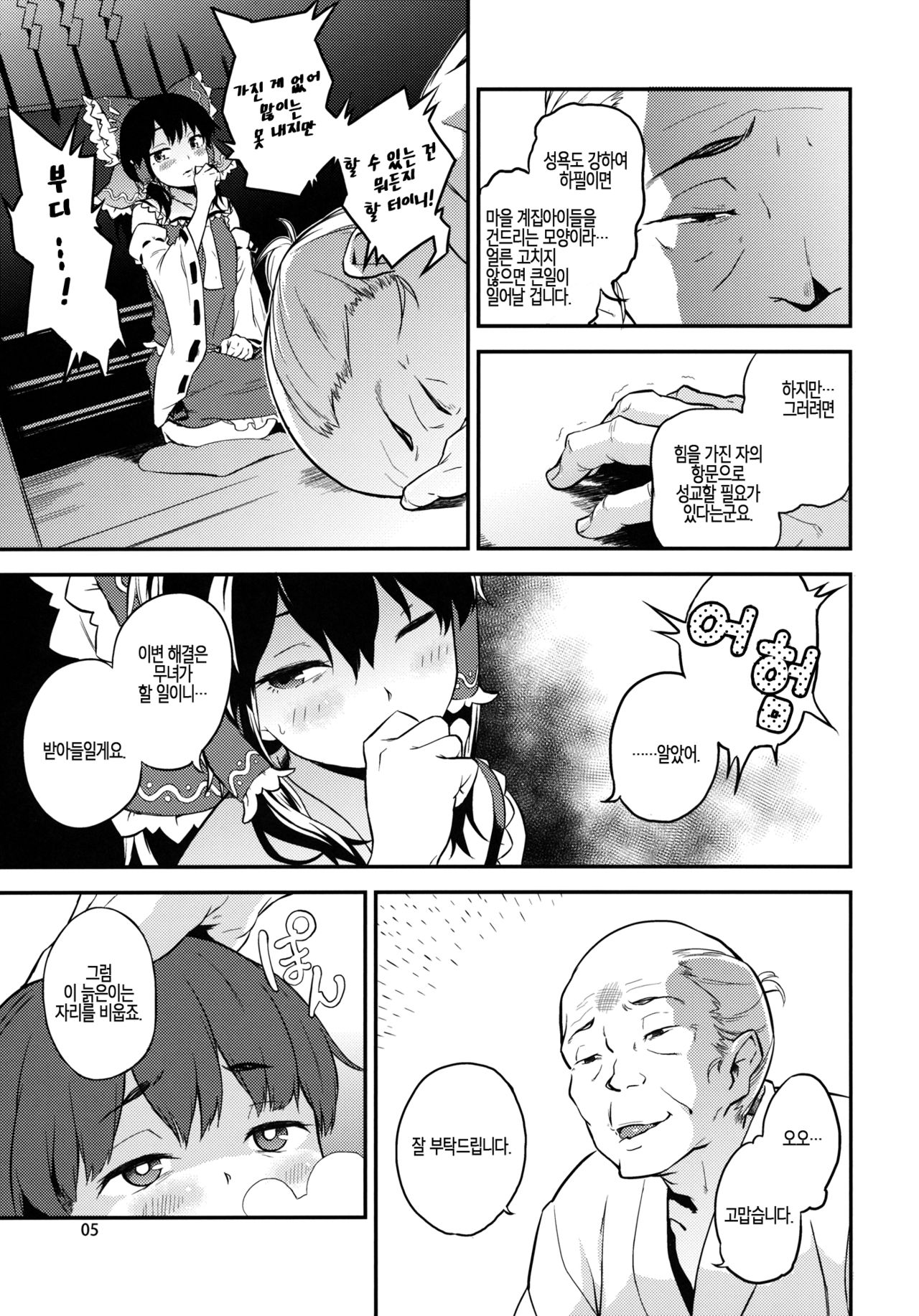 Touhou Terebi-san 3 page 7 full