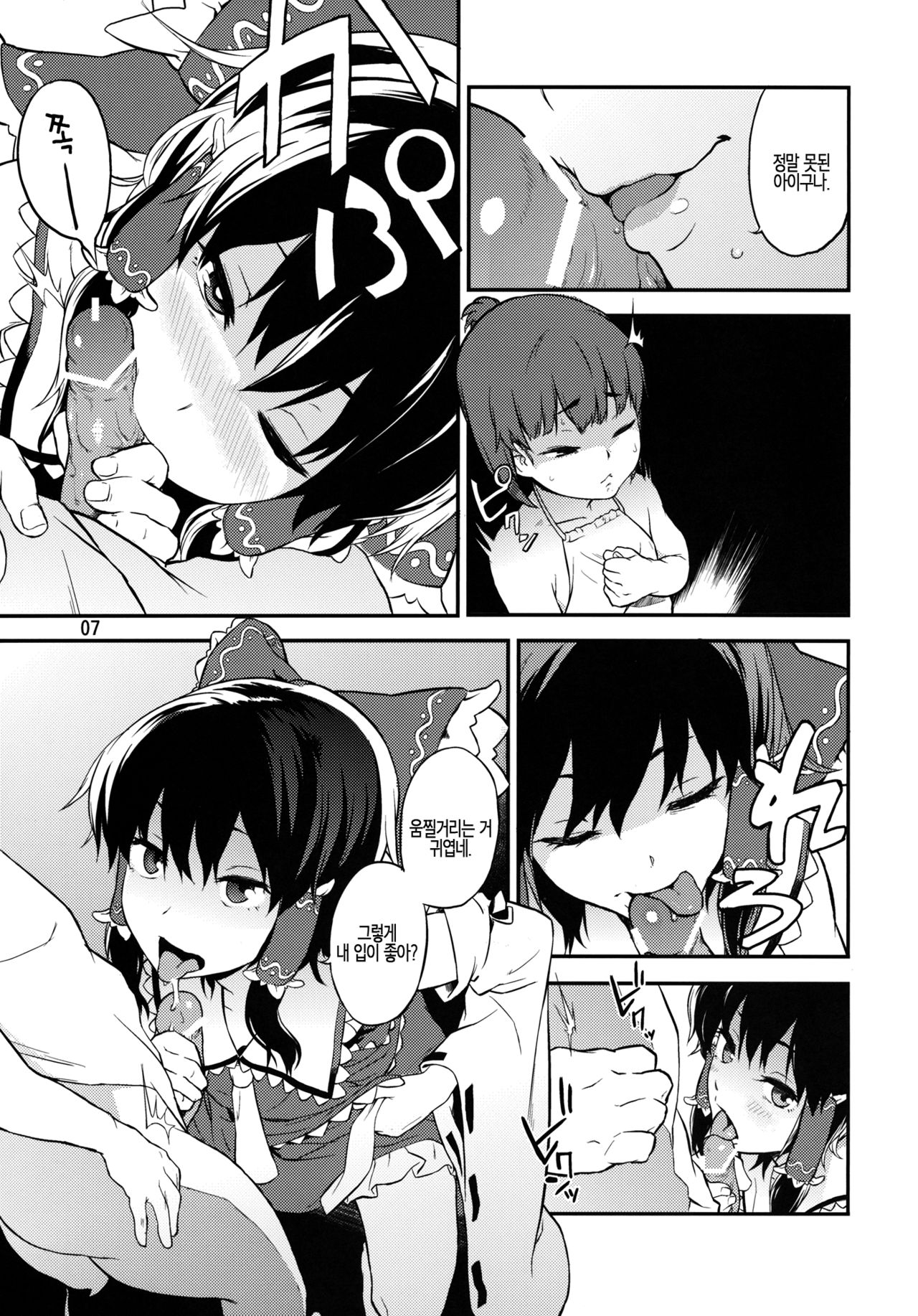 Touhou Terebi-san 3 page 9 full