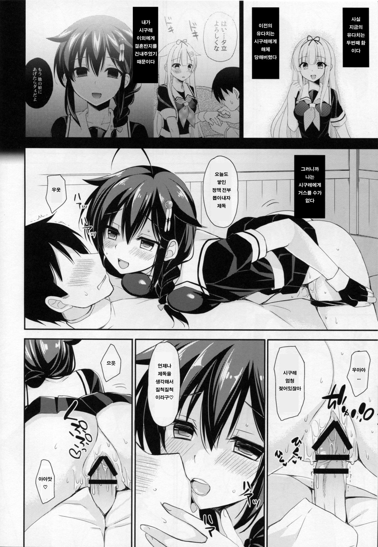Yandere Shigure to Wakaretai. page 7 full