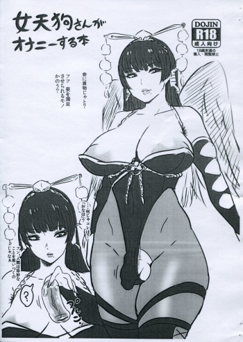 Nyotengu-san ga Onanie Suru Hon cover
