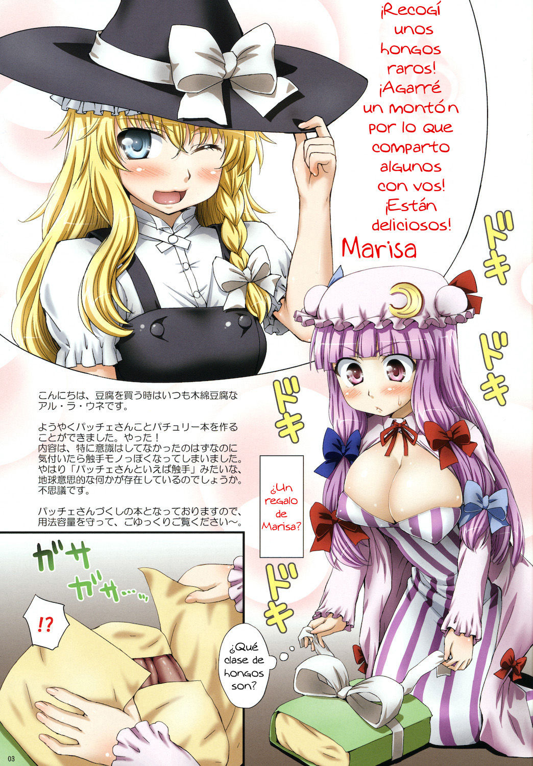 Oppatchouli to Marisa no Kinoko page 3 full