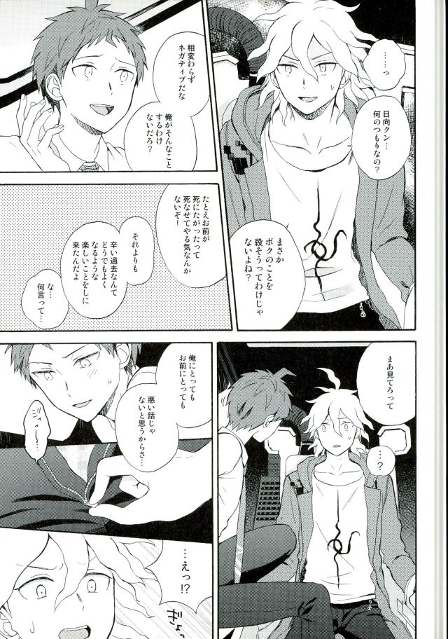 Naraku no Tomodachi page 10 full