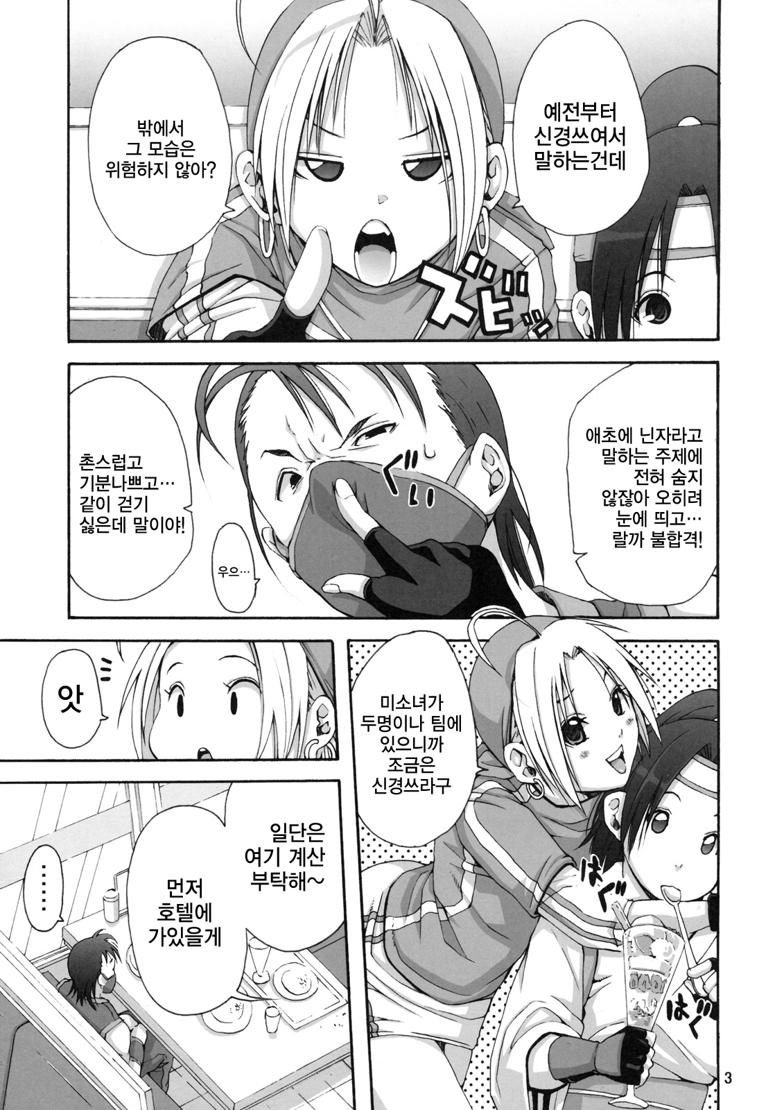 Tadasii Ninjyutu no Tukaikata page 3 full