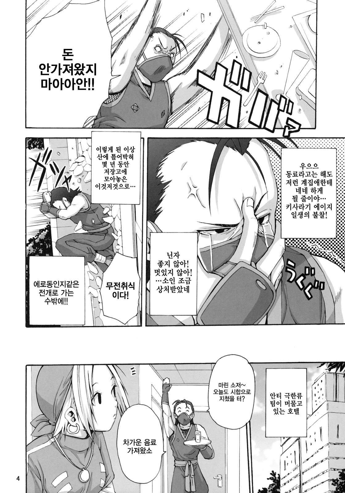 Tadasii Ninjyutu no Tukaikata page 4 full