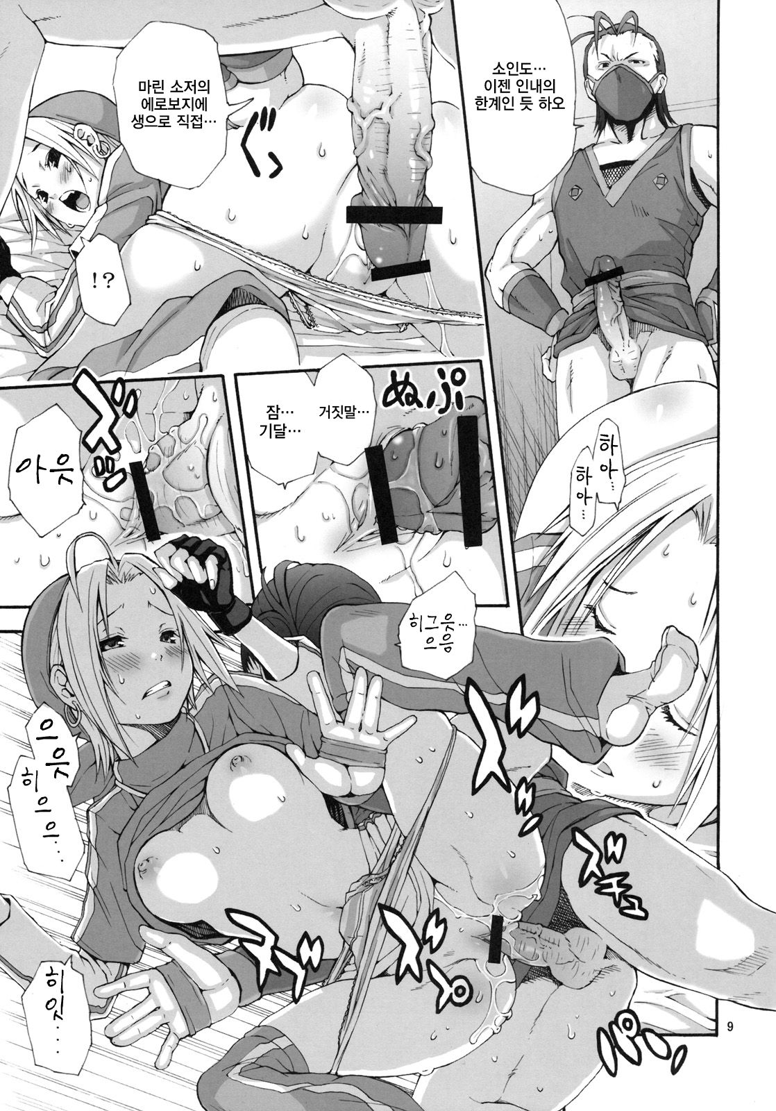 Tadasii Ninjyutu no Tukaikata page 9 full