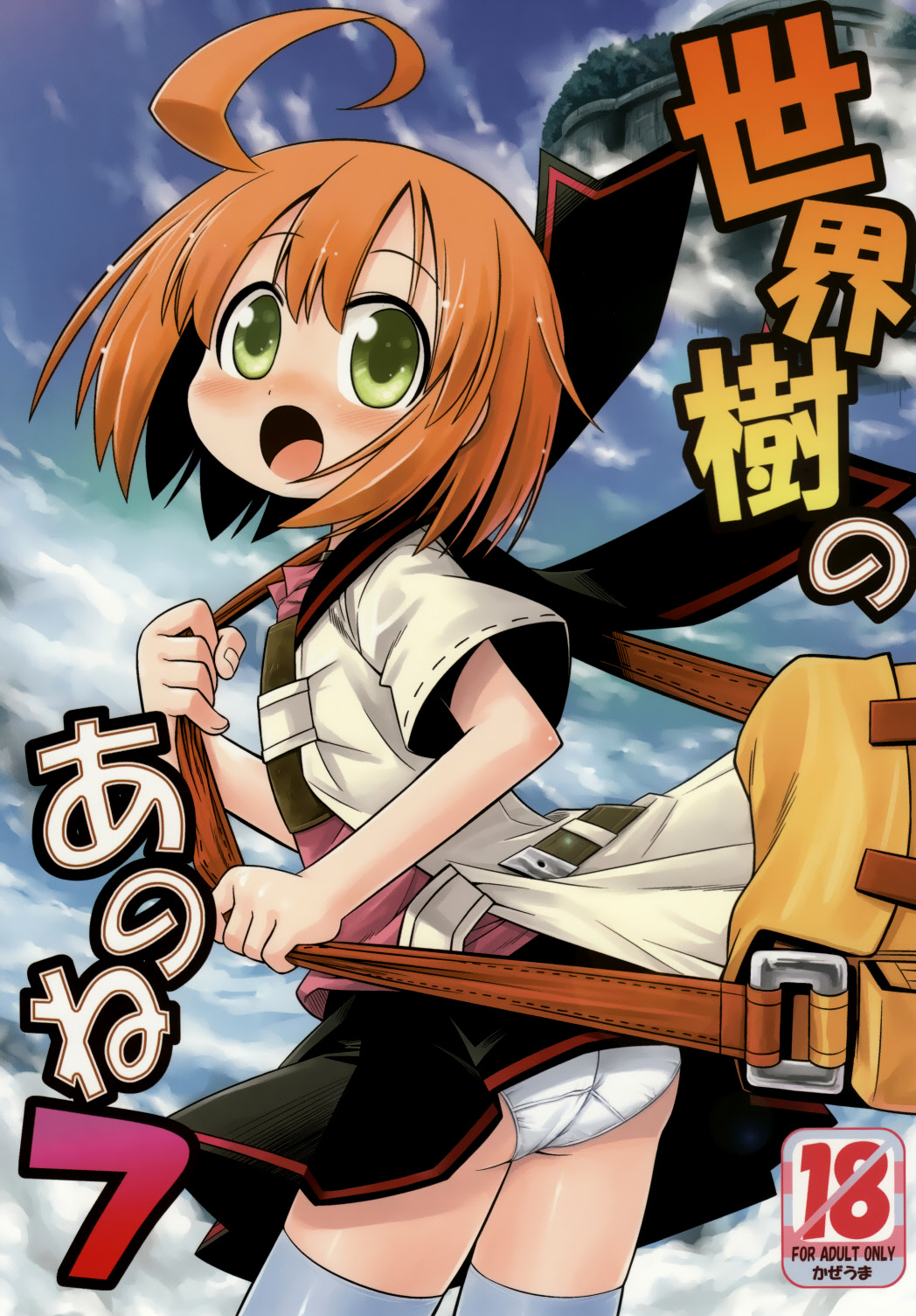 Sekaiju no Anone 7 page 1 full
