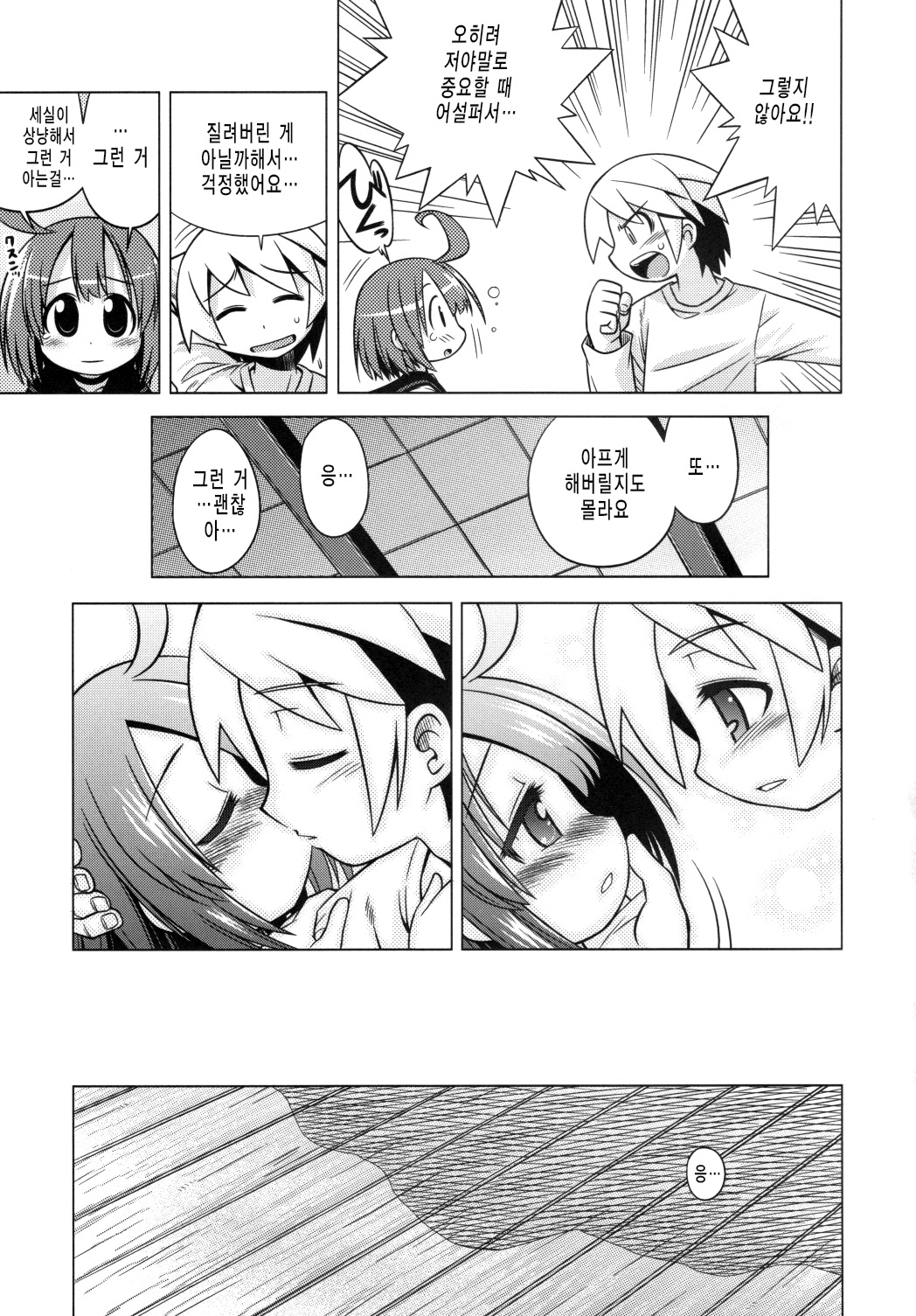 Sekaiju no Anone 7 page 10 full