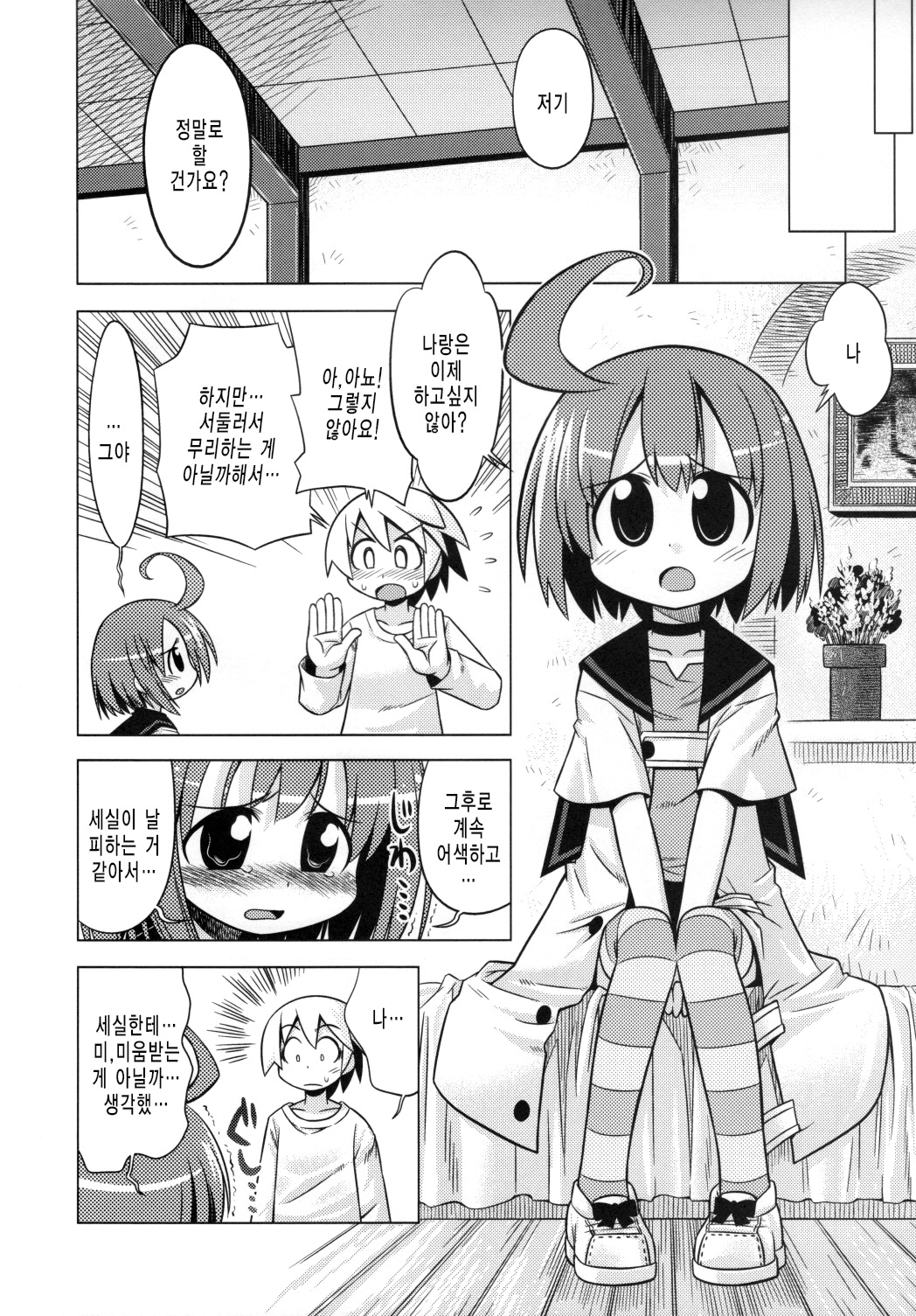 Sekaiju no Anone 7 page 9 full