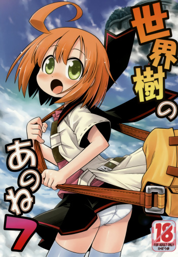 Sekaiju no Anone 7 cover