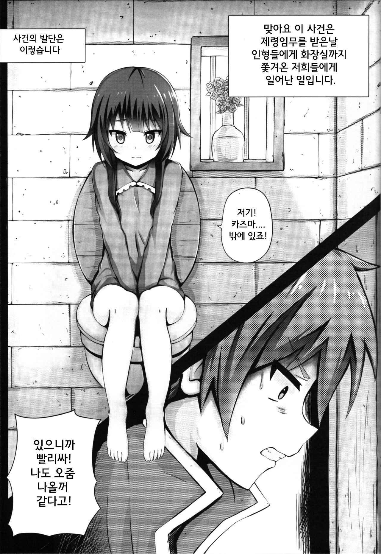 Giving ○○ to Megumin in the Toilet! page 3 full
