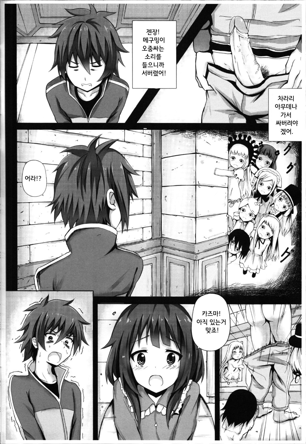 Giving ○○ to Megumin in the Toilet! page 4 full