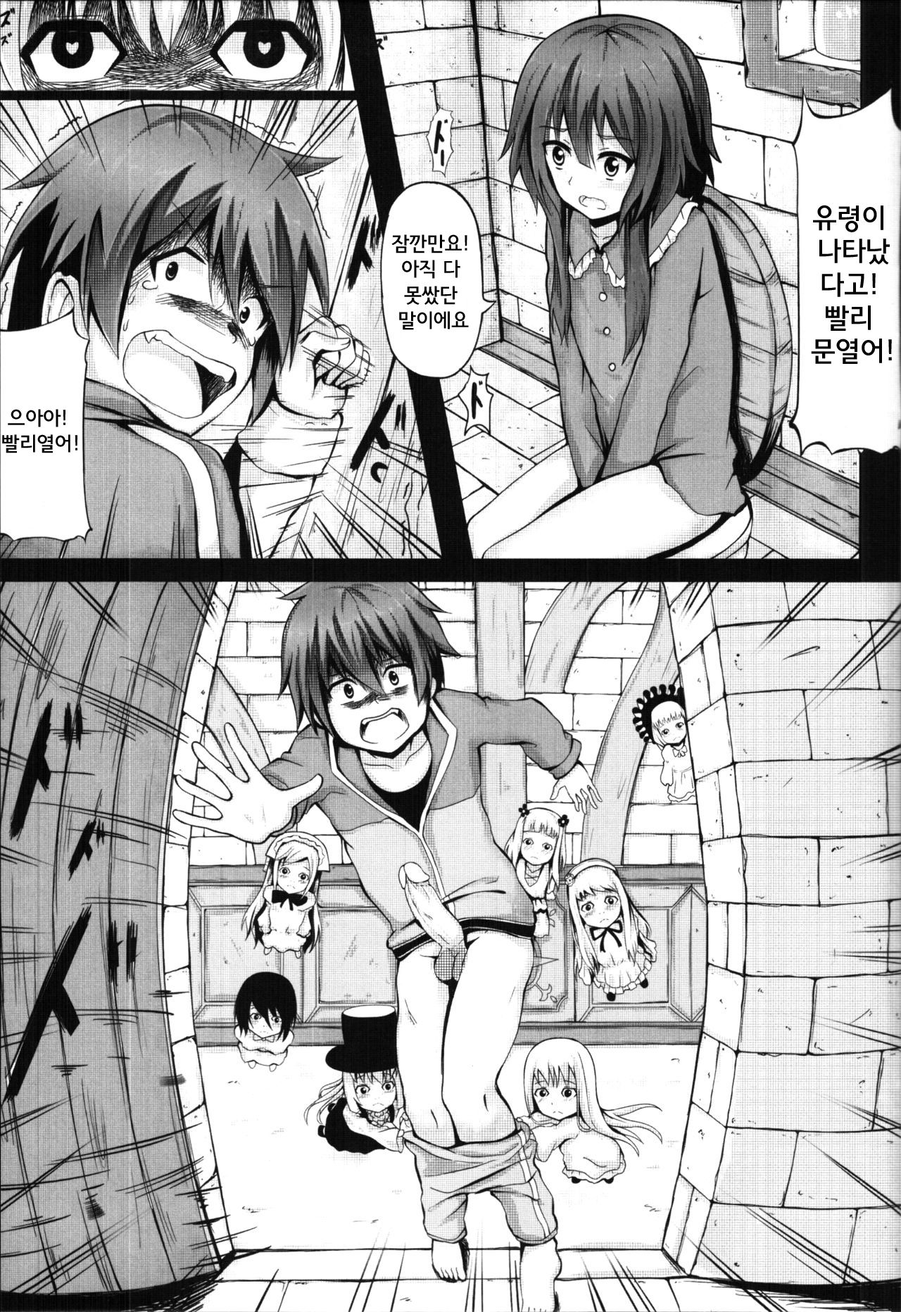 Giving ○○ to Megumin in the Toilet! page 5 full