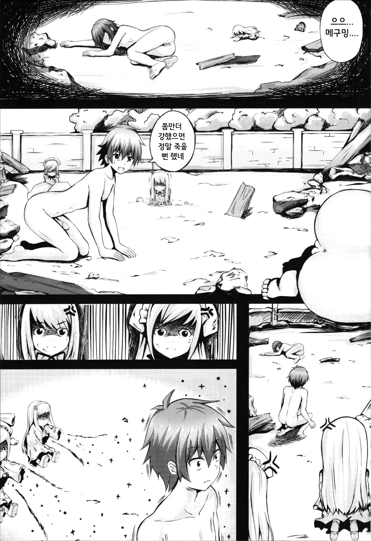 Giving ○○ to Megumin in the Toilet! page 9 full