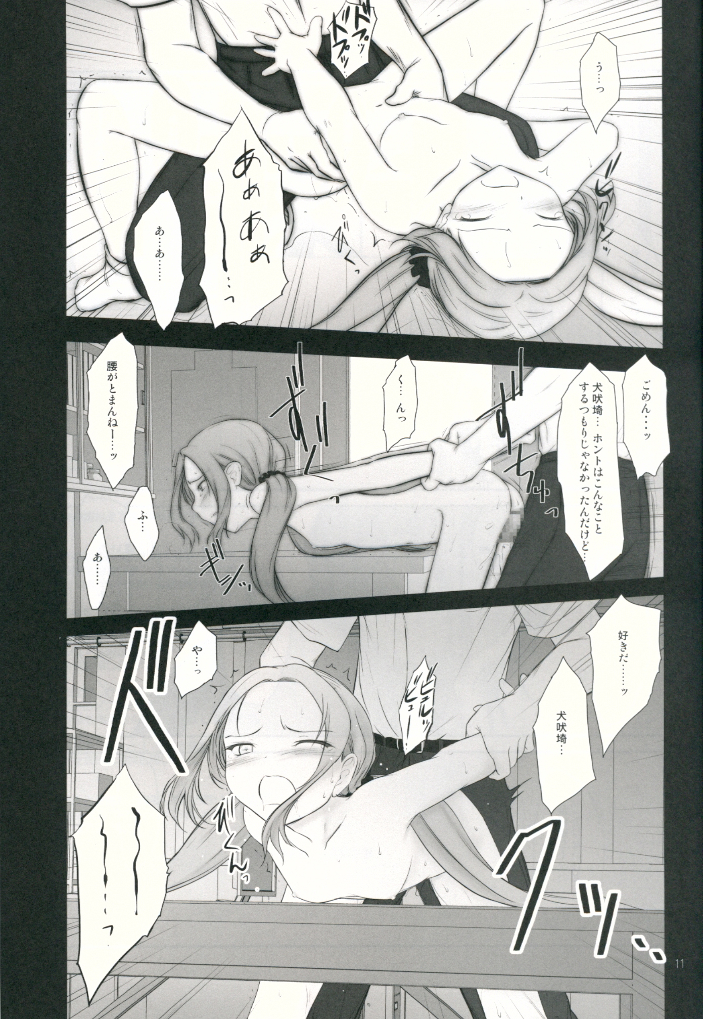 Petite Soeur 11 page 10 full