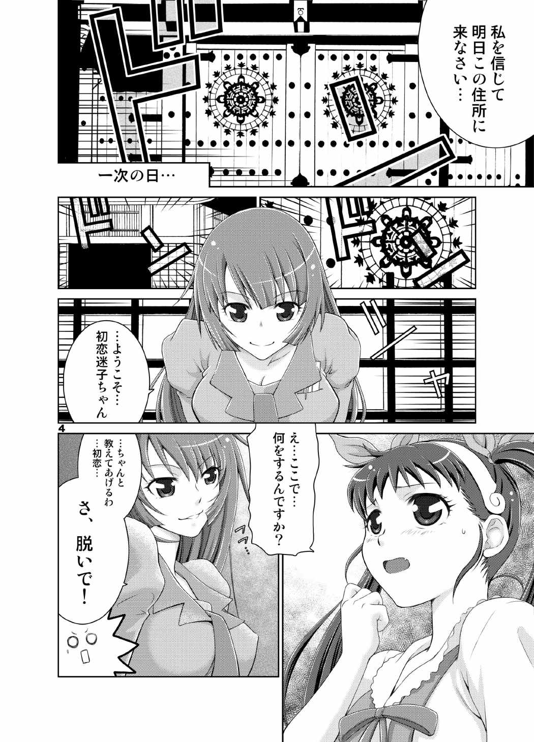 Crab x Maimai x Monkey page 3 full