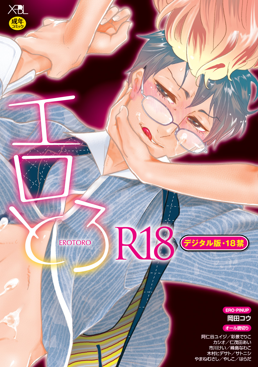 EROTORO R18 page 1 full